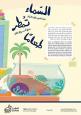Arabic Children fun story, Arabic Kid Stories, قصة أطفال عربية ممتعة ، قصص أطفال عربية