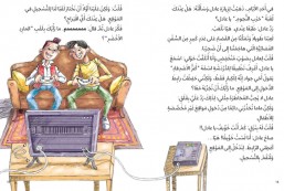 Arabic Children Awareness story books