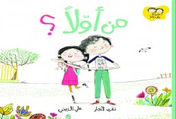 Arabic children stories