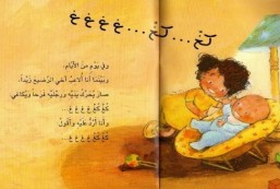 Arabic Children's story Book - adventure kid arabic book