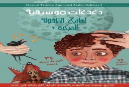 Children Learn Arabic Short Songs Rhymes