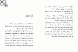 Arabic children stories