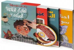 Arabic Audip CD DVD for children