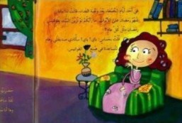 تعلم اللغة العربية ، قصص الأطفال العربية ، كتاب الأطفال العرب ، تعليم اللغة العربية