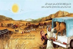كتب أطفال عربية ، قصص للأطفال باللغة العربية, Arabic Children Books, Kid stories in arabic language