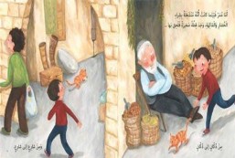 قصص الأطفال باللغة العربية ، كتب الأطفال