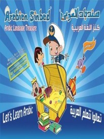 Arabian Sinbad Treasure Chest,Arabic Interactive Child adventure Book