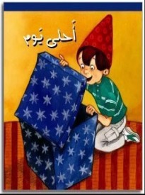 Most Beautiful Day Arabic Children's Book Goldfish Series كتب للأطفال