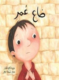 Omar is Lost, Arabic Children's Book