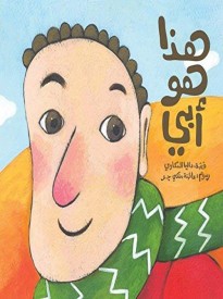 This is My Dad (Arabic Children's Book)